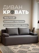 Диван Мизуро (Серый)